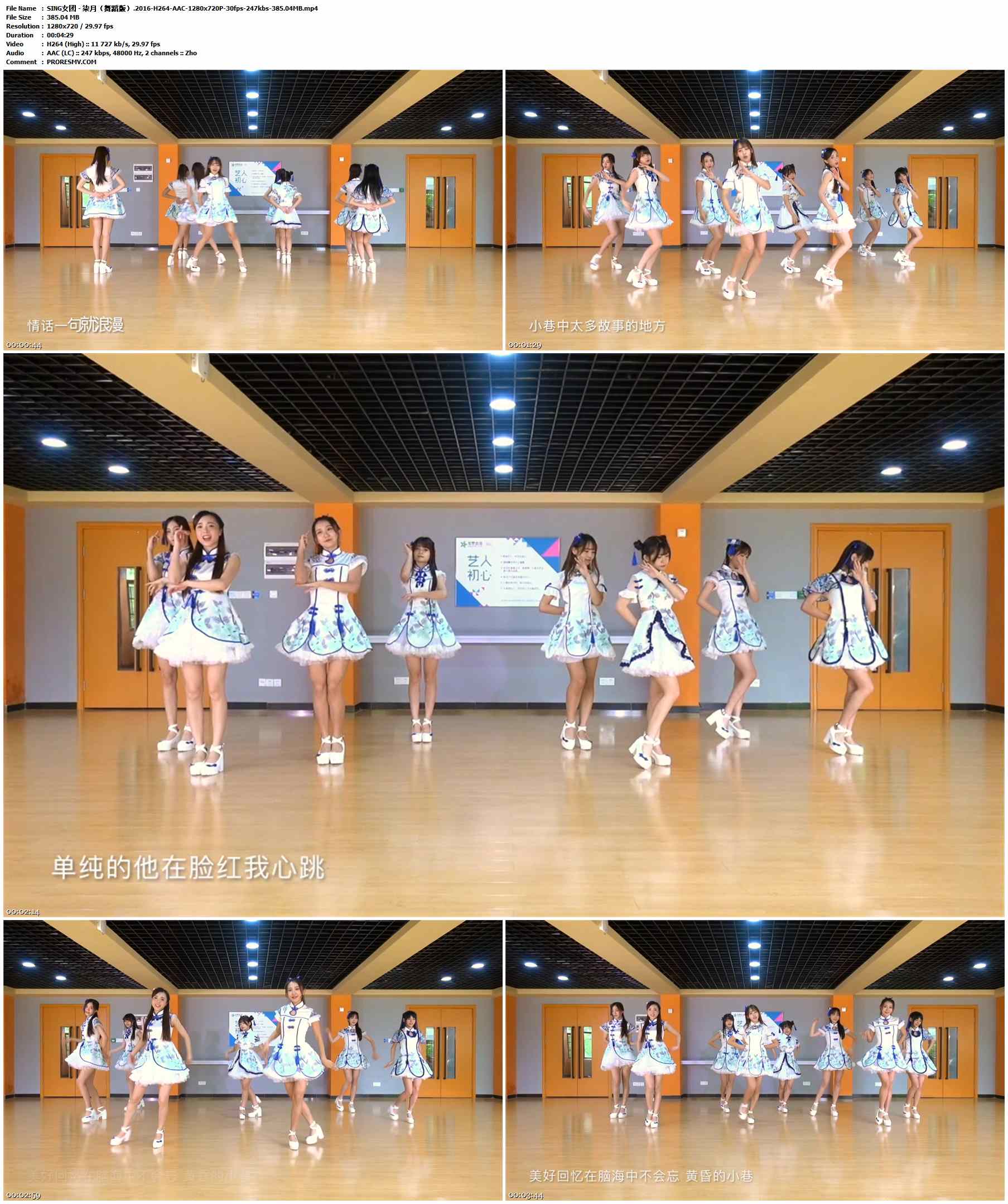 SING女团 - 柒月（舞蹈版）.2016-H264-AAC-1280x720P-30fps-247kbs-385.04MB官方MV_高清MV